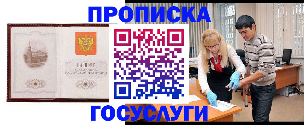 прописка 2025 в Уржуме