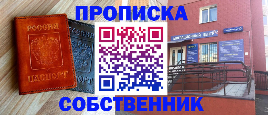 временная прописка в Уржуме